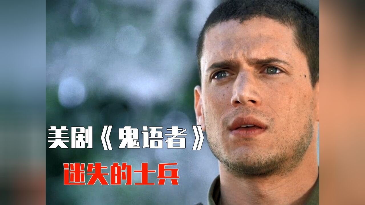高分美剧《鬼语者》,你害怕的鬼,却是他日思夜想的人!_高清1080P在线观看平台_腾讯视频