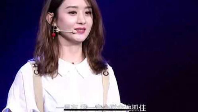 赵丽颖感动亿万观众的演讲:做有意义的事情,虽败犹荣,你我共勉