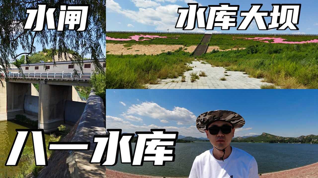 石家庄八一水库简介图片