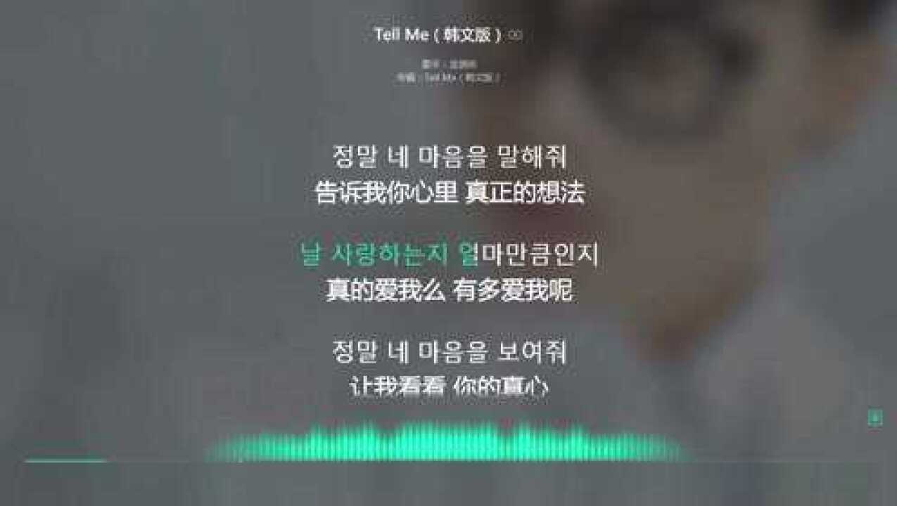 2021网络最火歌曲抖音必听tellme韩文版金润吉动态歌词