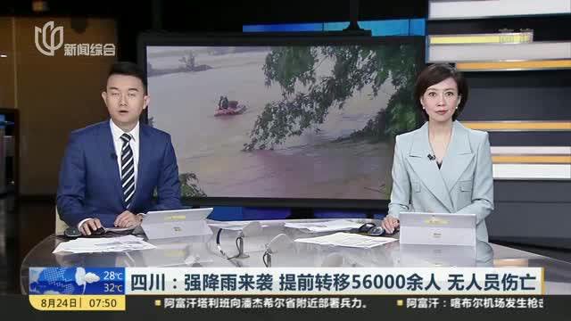 四川:强降雨来袭 提前转移56000余人 无人员伤亡