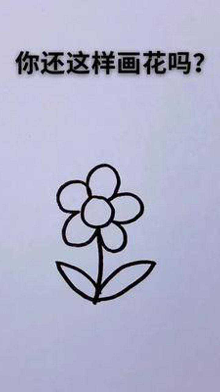 教你用马克笔画小花#一起学画画 #儿童简笔画