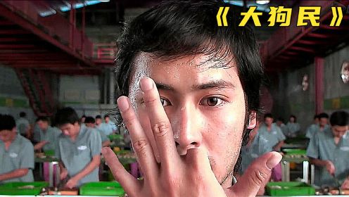 泰国奇幻电影《大狗民》罐头工厂工人手指被切掉，靠着敲手指的习惯又找了回来，脑洞真的大！