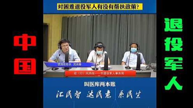 困难退役军人,可向医保部门申请医疗救助,向民政申请特困救助