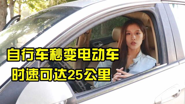 自行车秒变“电动车”?山东牛人发明动力棒,时速最大可达25公里