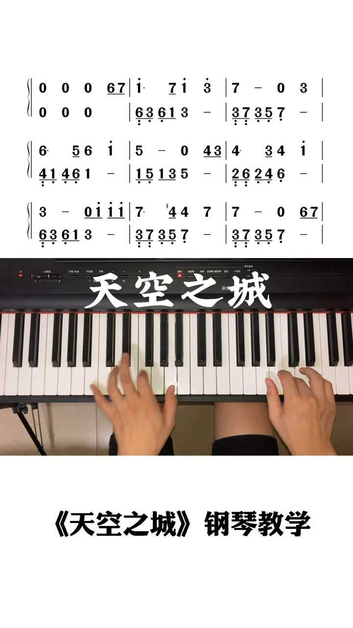 《天空之城》钢琴双手简谱