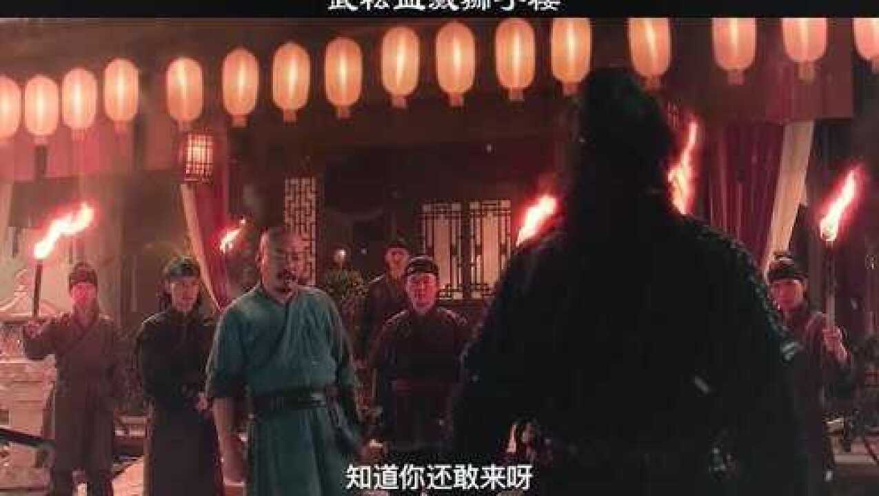 武松血溅狮子楼!看着真解气!_高清1080P在线观看平台_腾讯视频