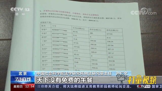 男子为获APP支付后的红包,从网上购买大量信用卡账号