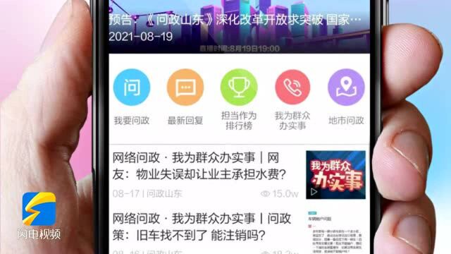 网络问政ⷦˆ‘为群众办实事|网络问政怎么留言? 教程来了!