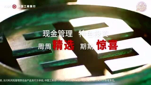 中国工商银行举办“828工银财富季”活动