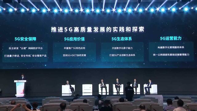 中国电信柯瑞文:聚力融合共生 共助5G扬帆