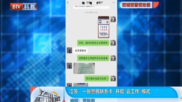 一张警民联系卡,开启“云工作”模式,保障群众生活