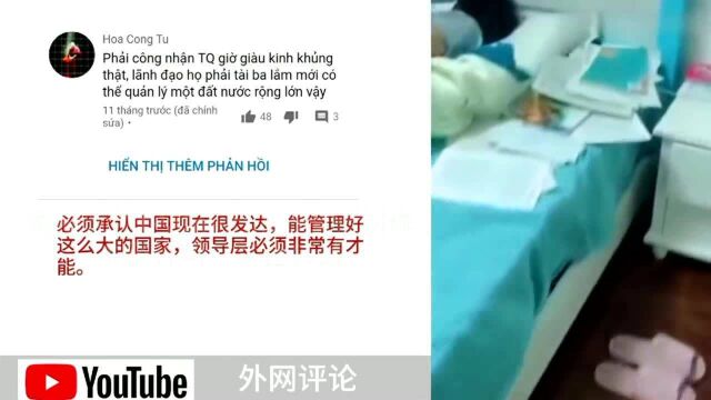 老外看中国:Youtube越南网友评论中国高考,这就是中国能超越美国排名世界第一的原因!