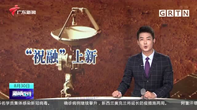 “祝融号”驶上火星表面满百天 国家航天局发布最新火星影像