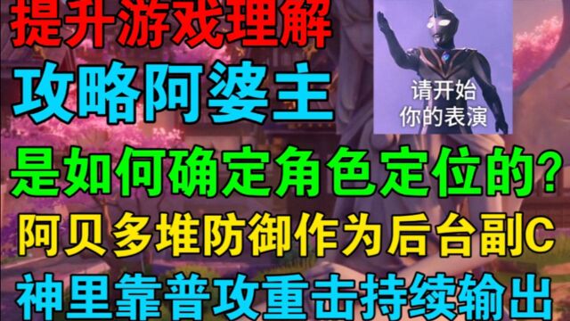 【原神】攻略UP主是如何分析角色定位的?都是结合数据和实战的客观分析!脱离数据胡说八道的单方面脑测最为致命!