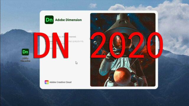 Dn2020下载安装 Dimension2020中文下载安装教程