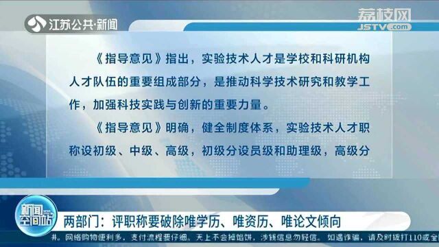 两部门:评职称要破除唯学历、唯资历、唯论文倾向