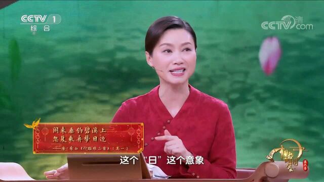 “忽复乘舟梦日边”中的“日”有何含义?杨雨解析