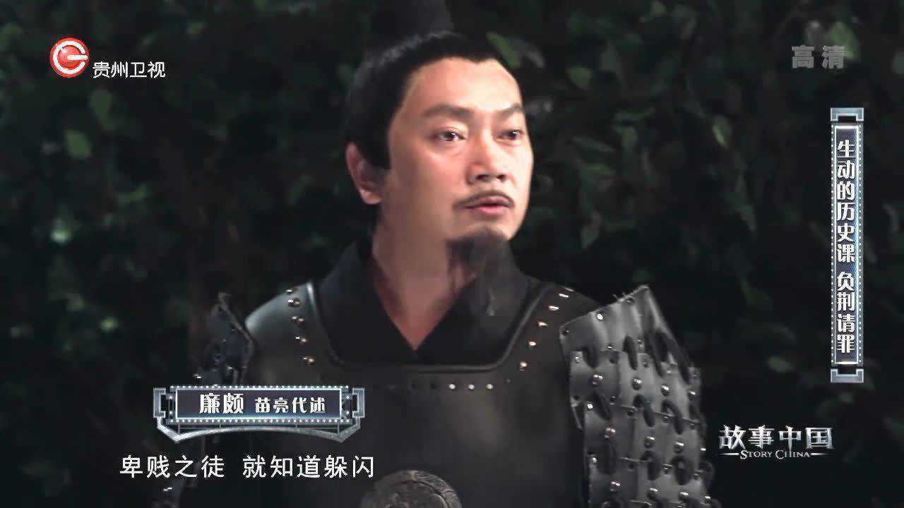 廉颇心中五味杂陈,负荆请罪与蔺相如共进退丨故事中国_高清1080P在线观看平台_腾讯视频