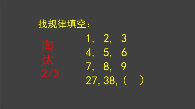 公司面试题:找规律填空,淘汰2/3的应聘者,你也来试试