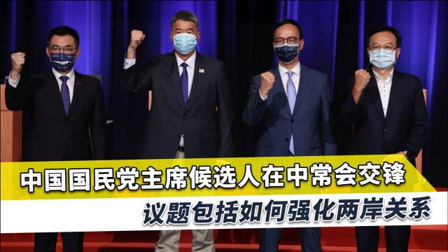 国民党选战激烈交锋,两岸议题成为关键,大佬接连表态支持朱立伦