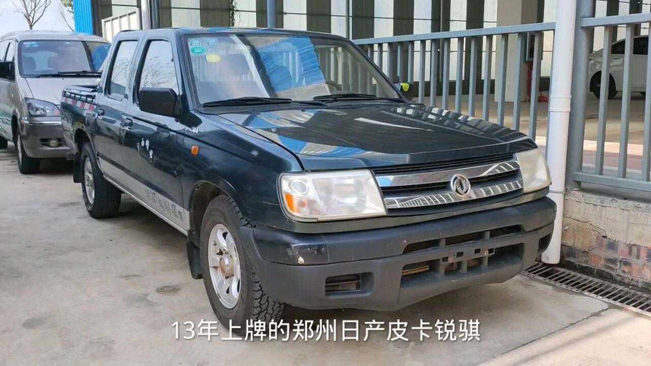 13年上牌的郑州日产皮卡锐骐车况好现在二手车2万多入手值吗