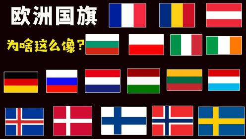 0:01:06简 介:世界部分国家国旗展示,看看你是否都认识上传者:国辉