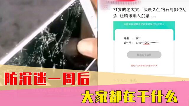 70岁赵云再次五杀?沉迷颜色小说无法自拔?防沉迷后大家都在干啥