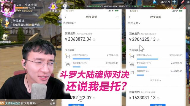 【魂师对决S22】支付宝账单在此,游戏不花钱怎么会支出200多万