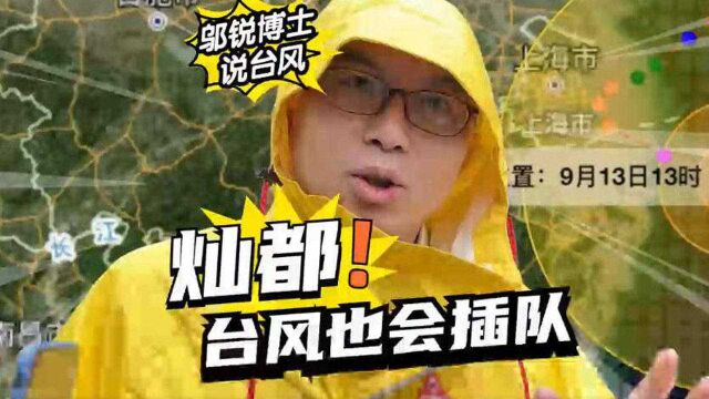 邬锐博士开讲了!台风原来还会“插队”?