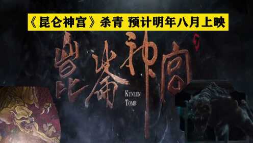 [图]《云南虫谷》下季预告看点：九层妖楼、食罪巴鲁、魔国鬼母上线！