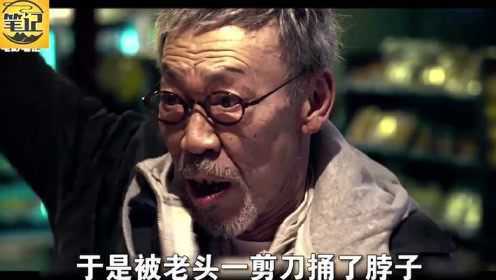 香港电影《老笠》,摘掉惊悚片的面具,看见一个无奈的真实世界