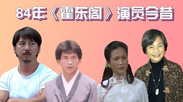 《霍东阁》播出37年,霍东琴“毁容式”衰老,秋野俊男成油腻大叔,5位演员已离世#明日创作计划短视频挑战赛#