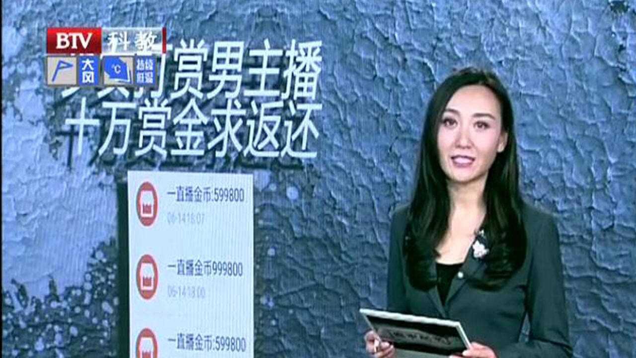 12岁孩子打赏主播十万，父亲将平台告上法庭，平台：不退钱腾讯视频 7289