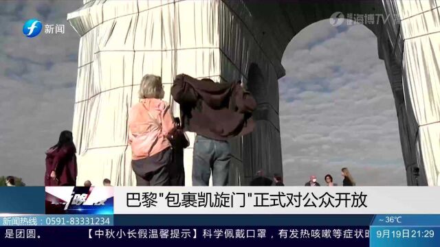 覆盖2.5万平米织物,“被包裹的凯旋门”项目向公众开放