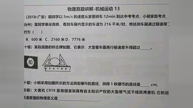 他估测车厢通过隧道用了10秒,隧道长约为多少?#伪装学渣