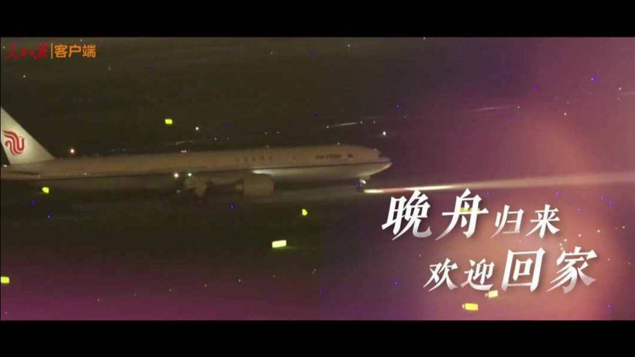 晚舟归来!视频回顾孟晚舟事件_高清1080P在线观看平台_腾讯视频