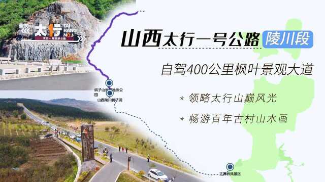 自驾陵川最美太行路,浙水村遗世独立,锡崖沟挂壁公路堪称奇迹!