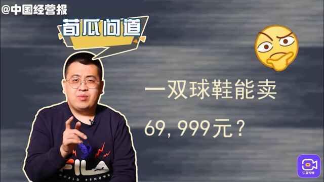 得物一双球鞋炒到7万!9亿人月收入不足2千,谁在买天价球鞋?