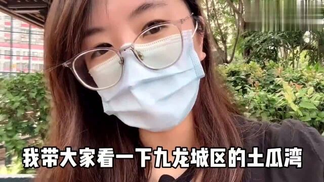 香港人的生活:香港九龙城区的房价现在是多少内地妹子实拍,你能接受吗!