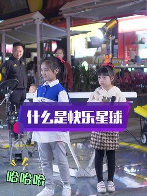 洪子怡大饼博士的小星星们什么是快乐星球太洗脑啦