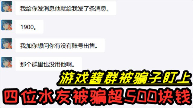 DNF:游戏酱再次被骗子盯上,四位水友被骗超过5000人民币,游戏酱悬赏5车18阶!