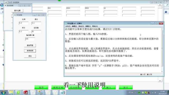 智能软件设计:自动PID运算,自动操作数据库