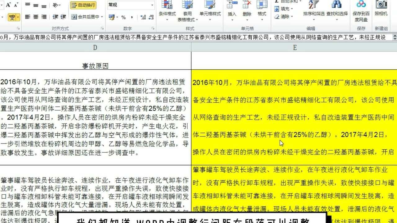 Excel表格中调整单元格里面文字的行间距,这个方法太妙了!_高清1080P在线观看平台_腾讯视频