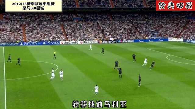 回顾2012年欧冠,C罗精彩电梯球终场决杀曼城,乔哈特又成背景板