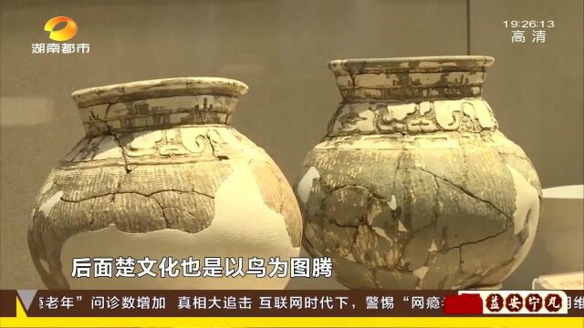 吉光片羽——湖南考古出土陶瓷特展 白陶太阳鸟演化楚地凤凰崇拜