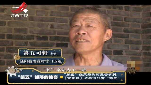 揭秘罕见姓氏“第五”,是谁让“第五”收录百家姓的?