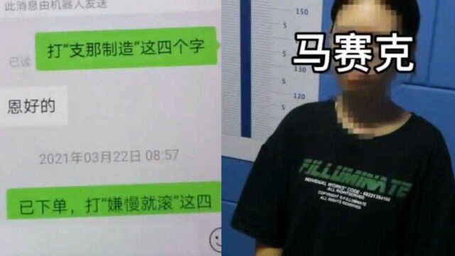 后续来啦!盘锦辱华车贴商家被拘 购物时客服聊天截图曝光