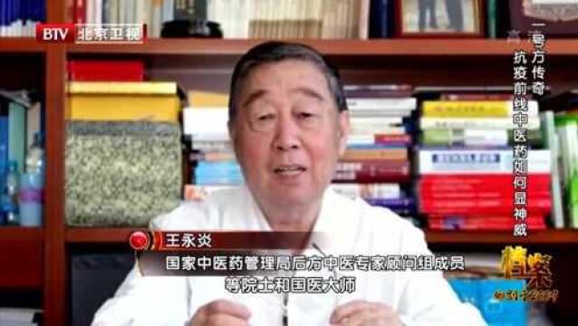 从中医的角度,新冠肺炎被命名为“寒湿疫”,仝小林对症下药