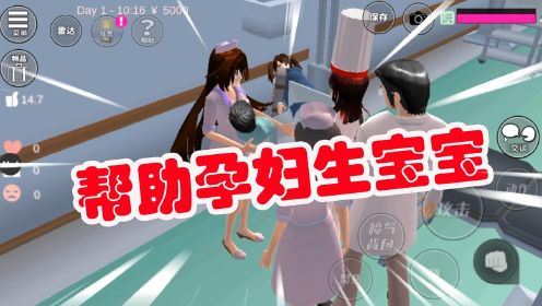 樱花校园模拟器：晨熙化身接生婆帮孕妇接生，等等厨师怎么进来的？